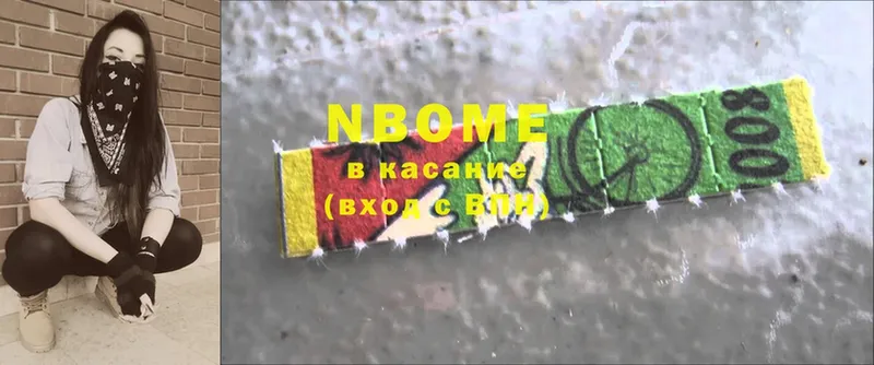 Марки NBOMe 1,5мг  Волгоград 